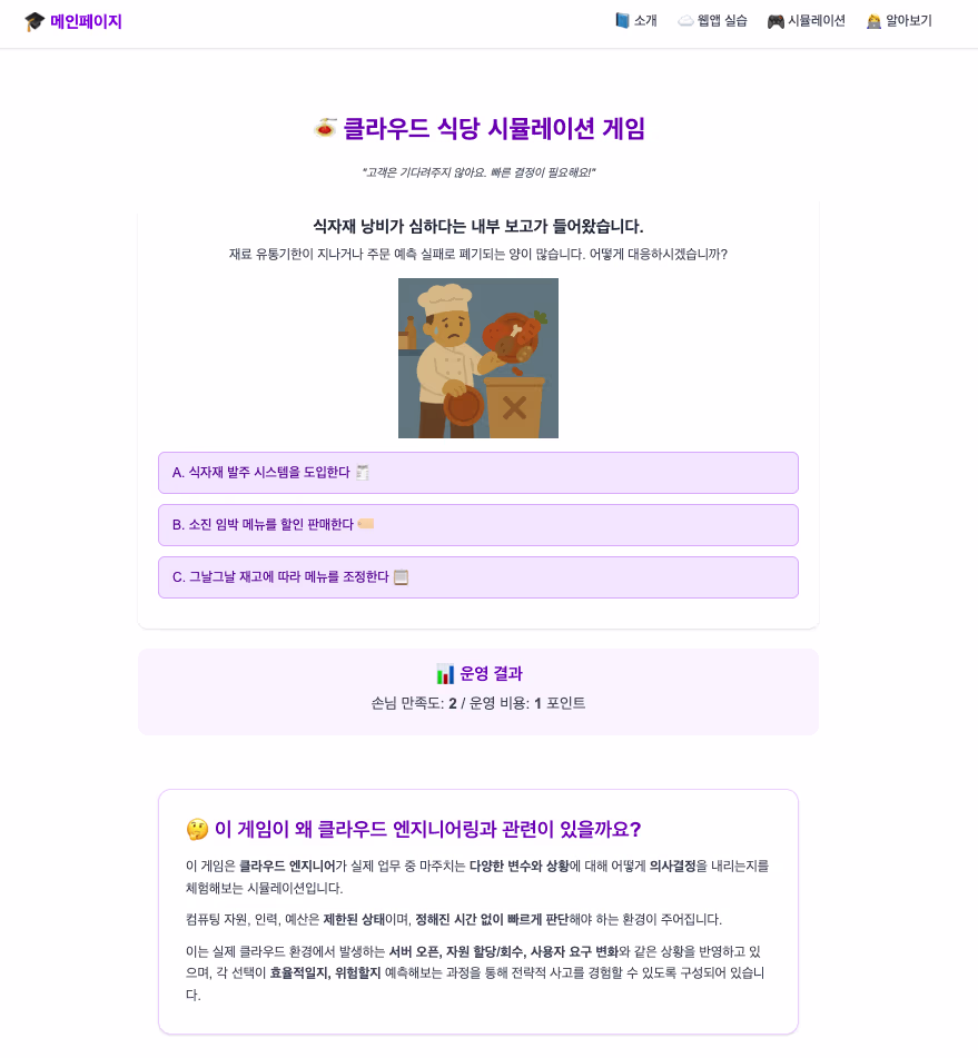 A&B Network 클라우드 엔지니어 시뮬레이션 게임