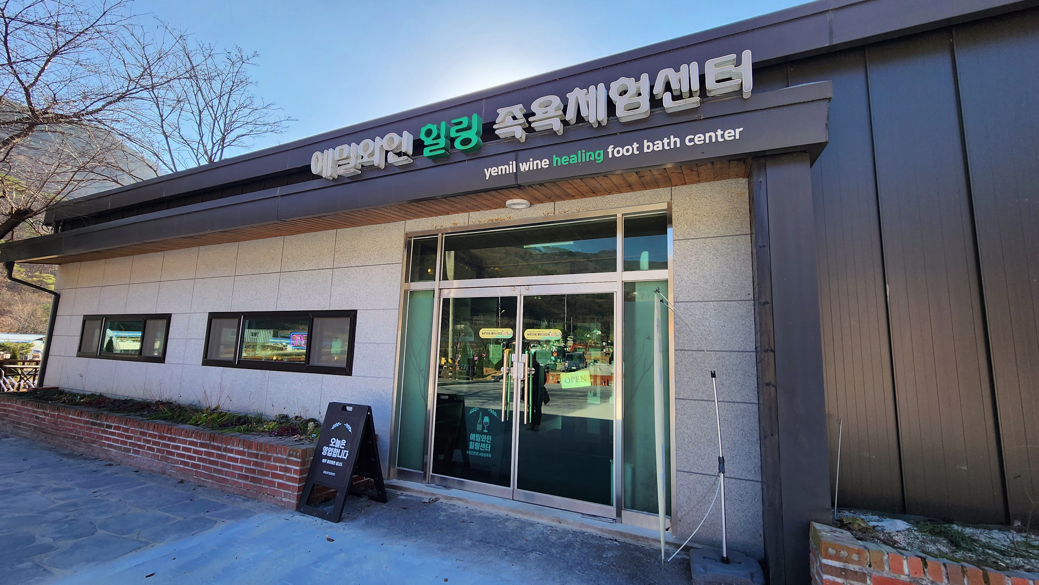 Exterior of Yemil Wine Healing Footbath Center