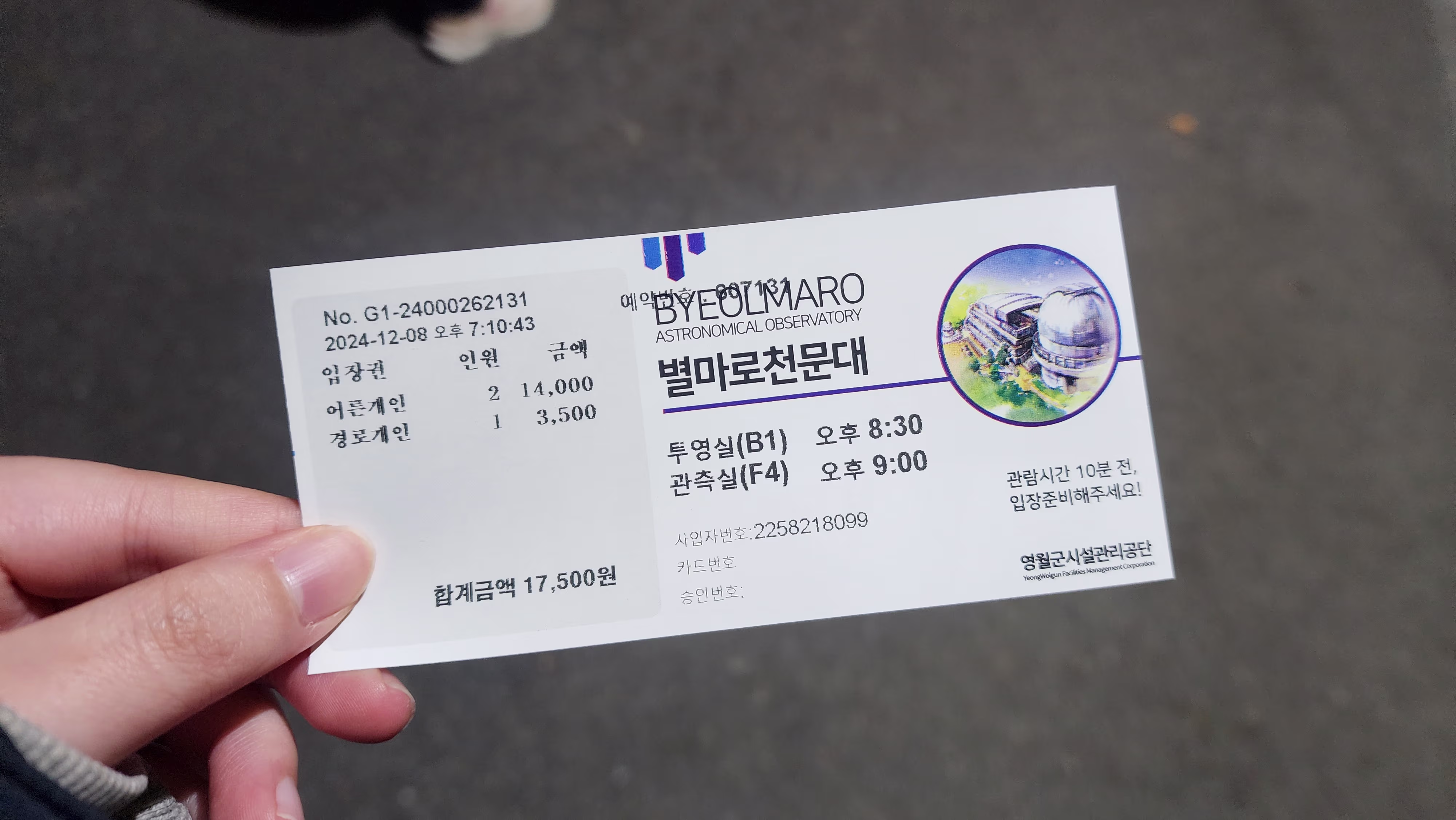 The entrance ticket for Byeolmaro Observatory