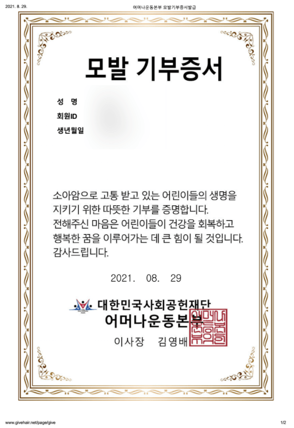 어머나운동본부_머리카락기부_1