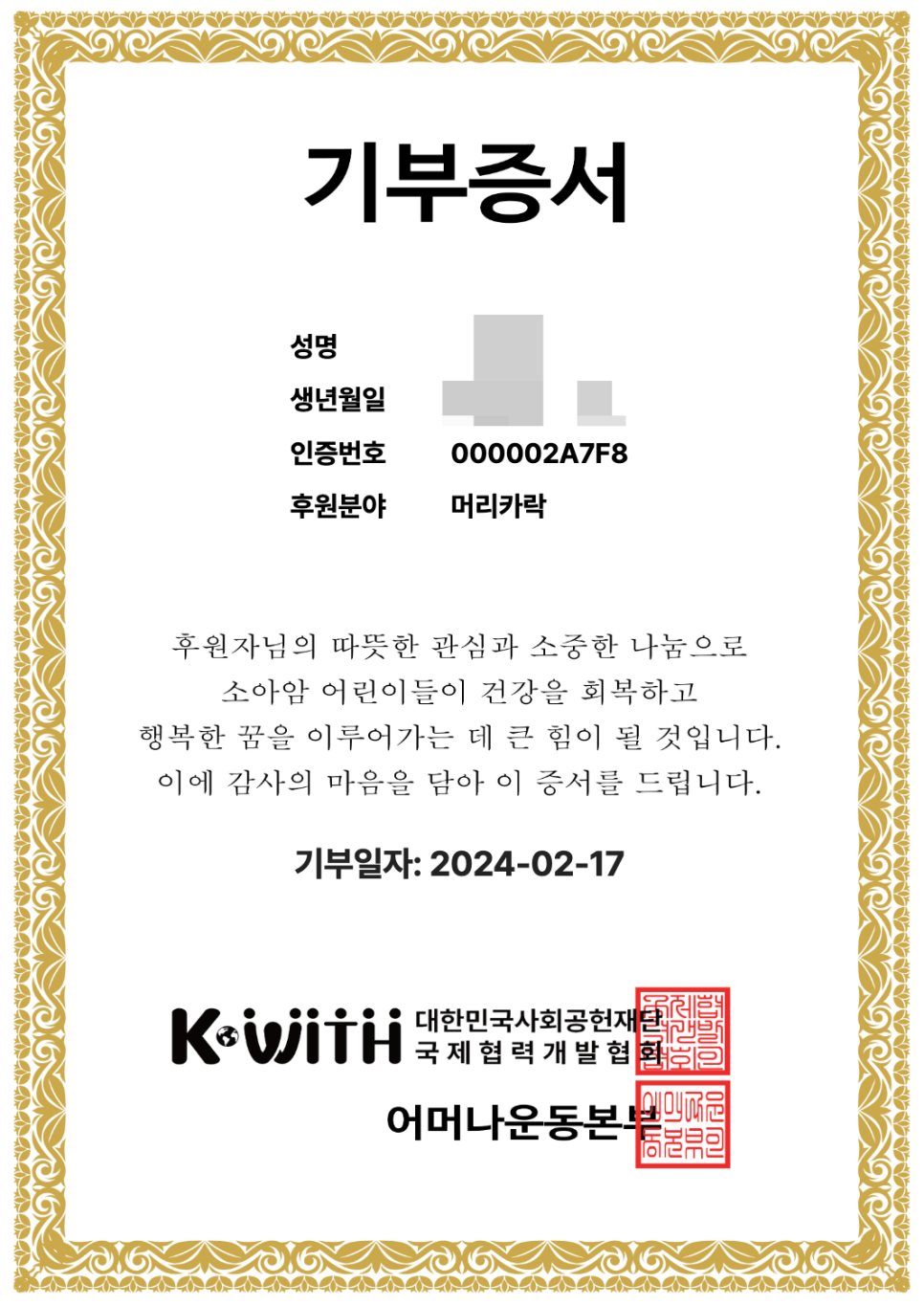 어머나운동본부_머리카락기부_2