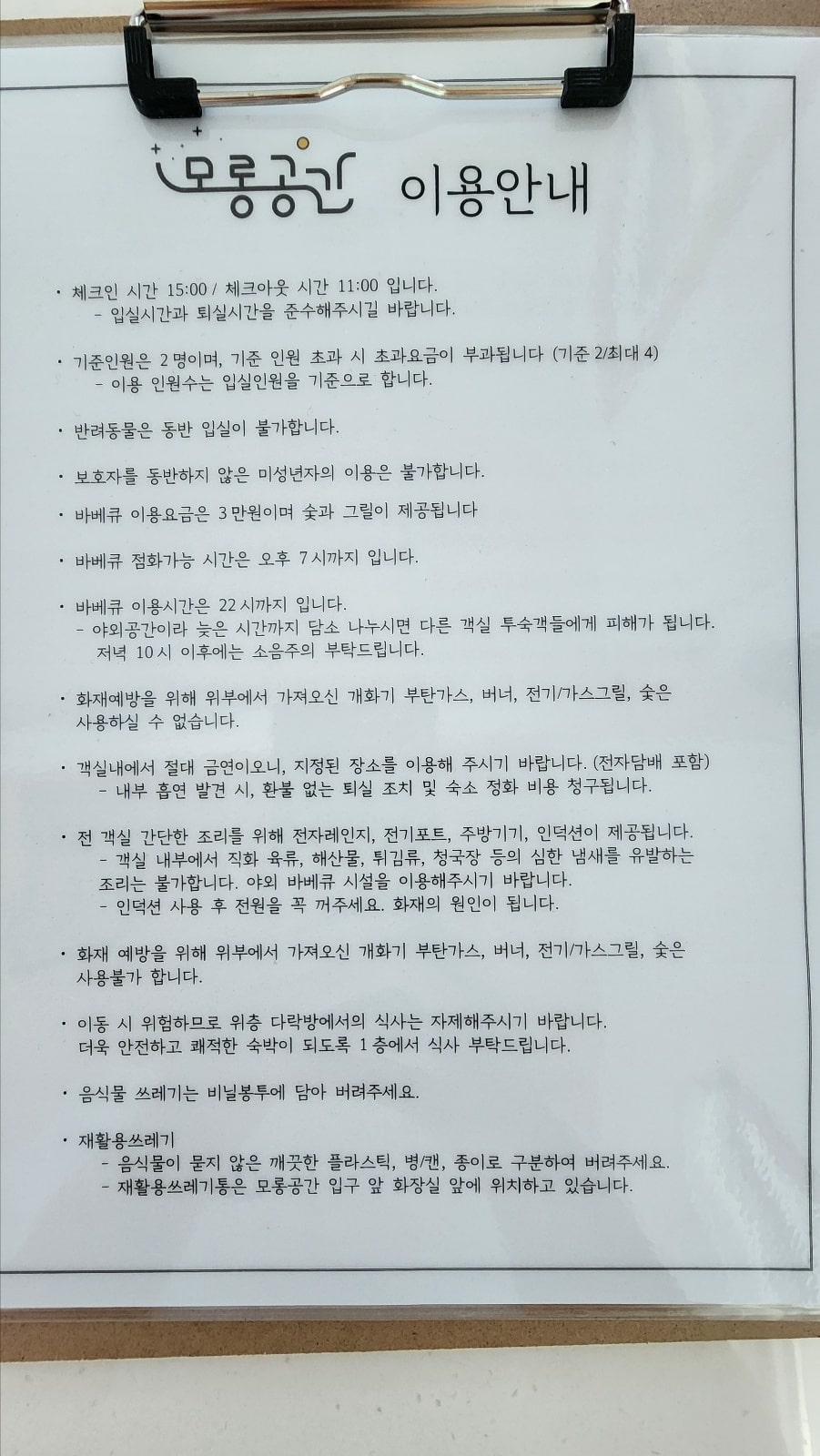 더아리웃집모롱공간_이용안내