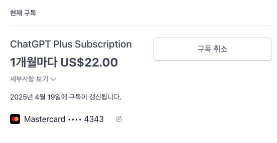 gpt_구독완료